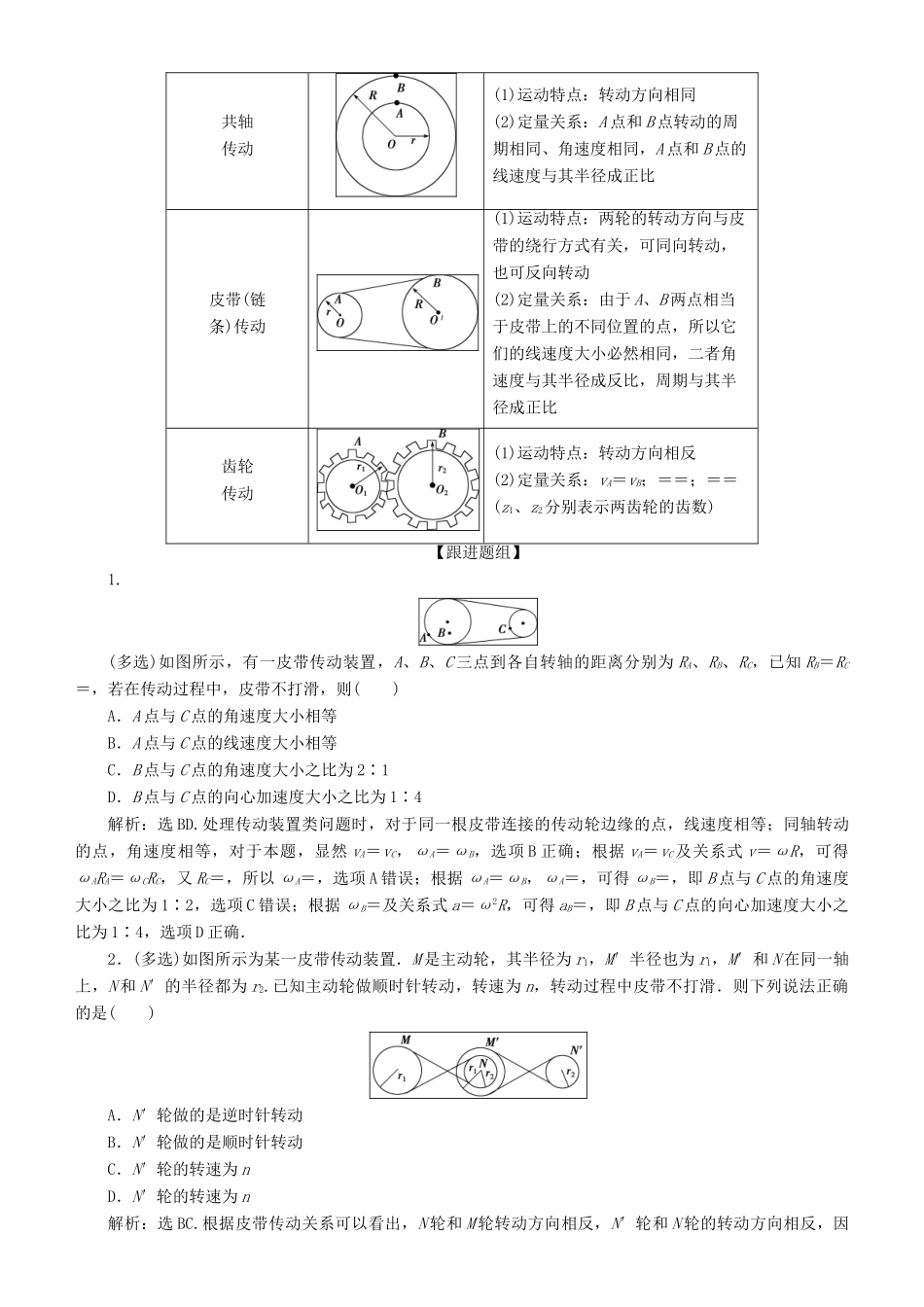 高考物理一轮复习 第四章 曲线运动 万有引力与航天 第3讲 圆周运动学案-人教版高三全册物理学案_第3页
