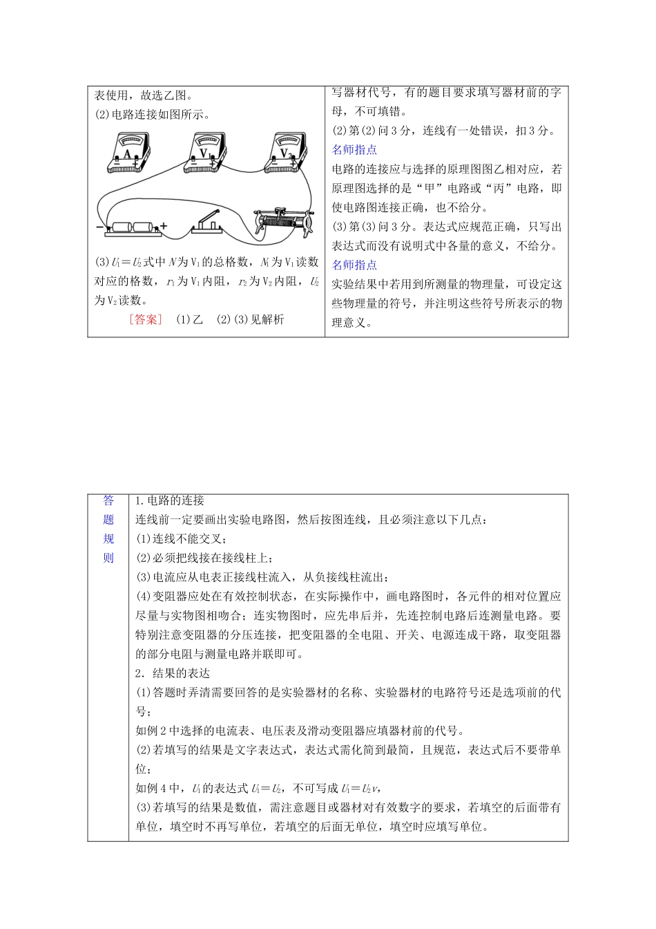 高考物理二轮复习 专题六 物理实验 考点2 电学实验规范答题与满分指导学案-人教版高三全册物理学案_第2页
