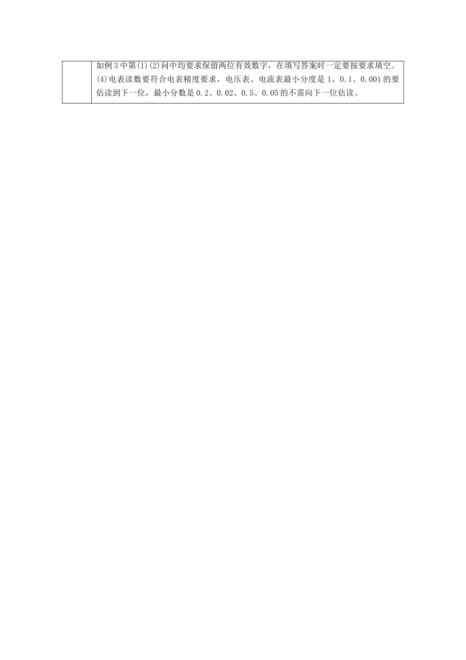 高考物理二轮复习 专题六 物理实验 考点2 电学实验规范答题与满分指导学案-人教版高三全册物理学案_第3页
