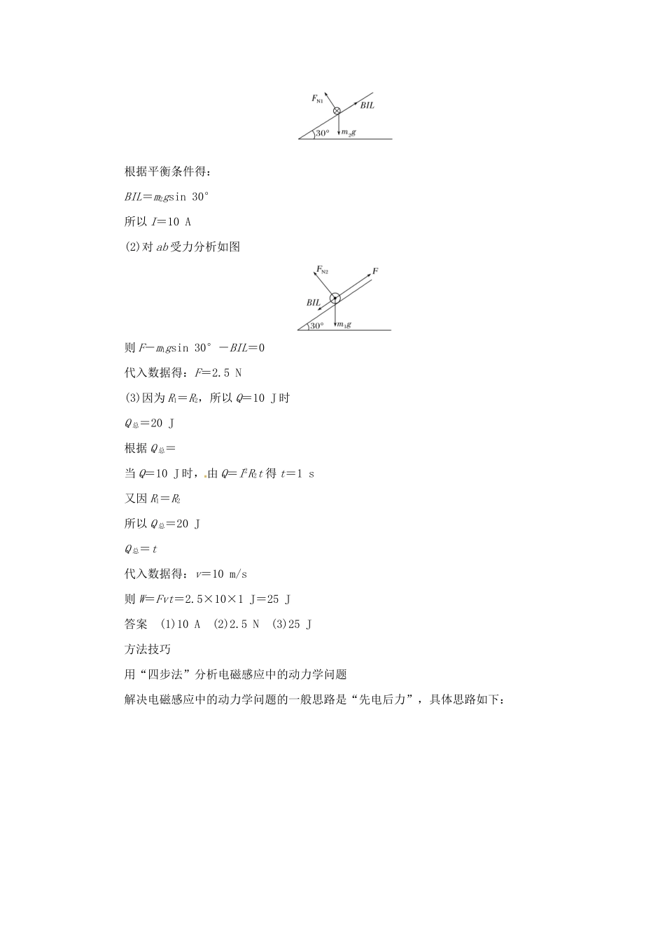 高考物理一轮复习 专题 电磁感应中的动力学和能量综合问题导学案2-人教版高三全册物理学案_第3页