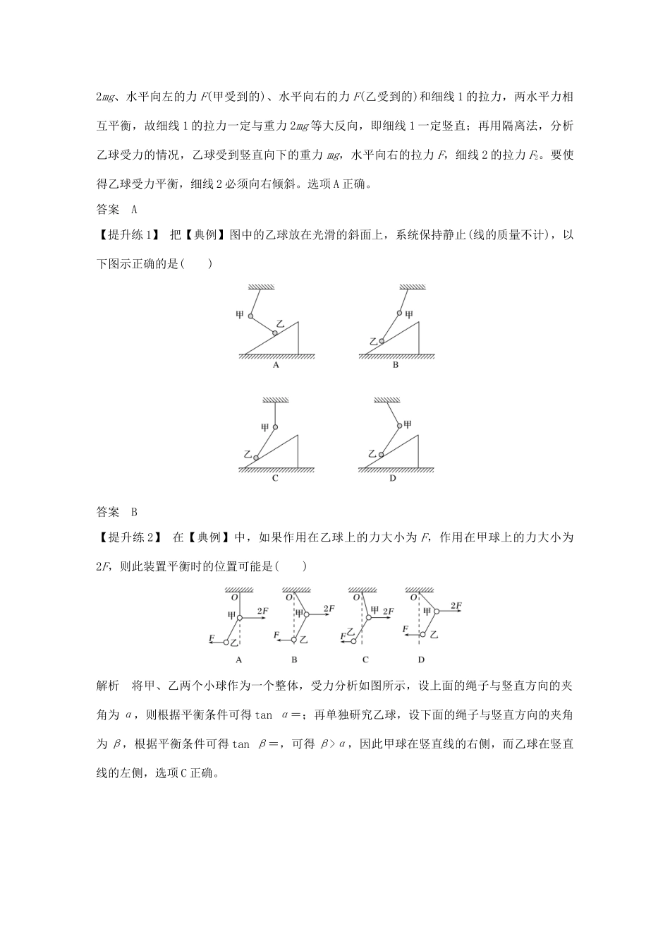 高考物理一轮复习 第二章 研究物体间的相互作用核心素养提升学案 粤教版-粤教版高三全册物理学案_第2页