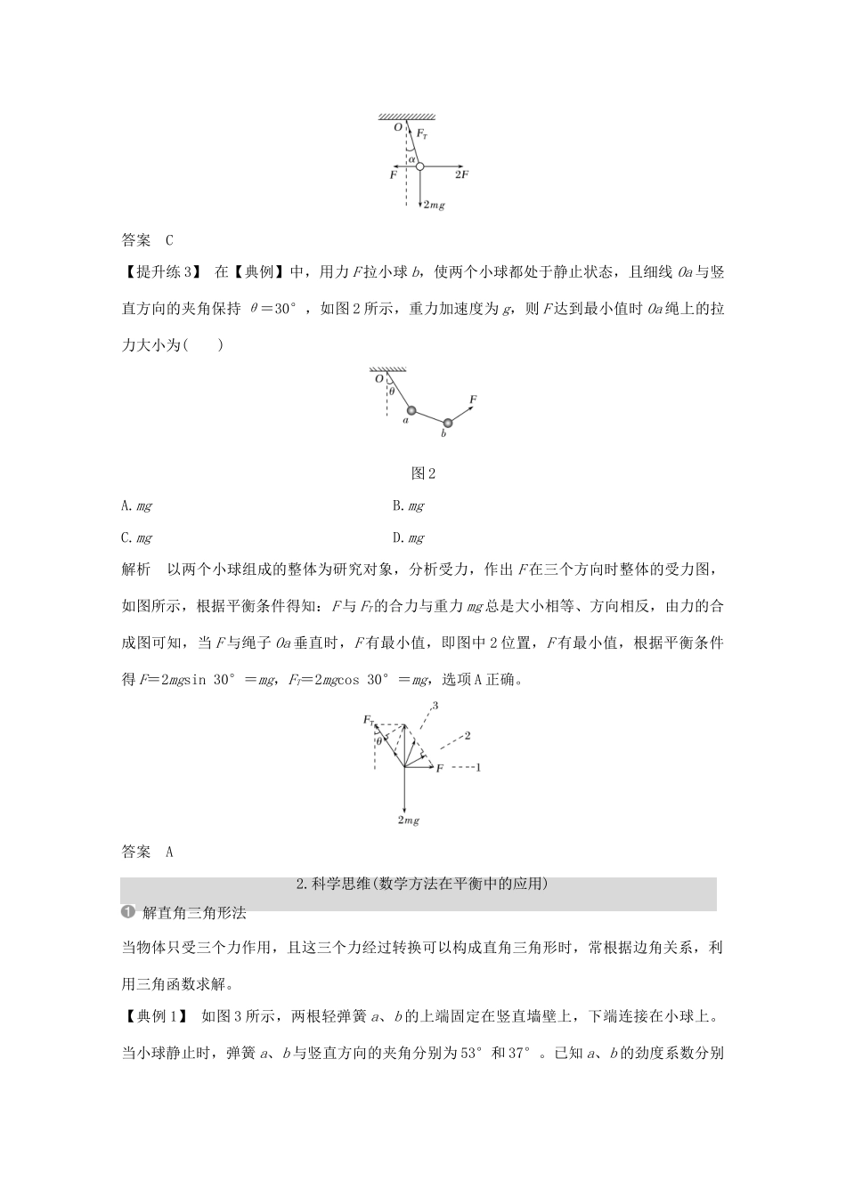 高考物理一轮复习 第二章 研究物体间的相互作用核心素养提升学案 粤教版-粤教版高三全册物理学案_第3页
