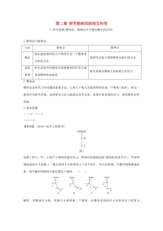 高考物理一轮复习 第二章 研究物体间的相互作用核心素养提升学案 粤教版-粤教版高三全册物理学案