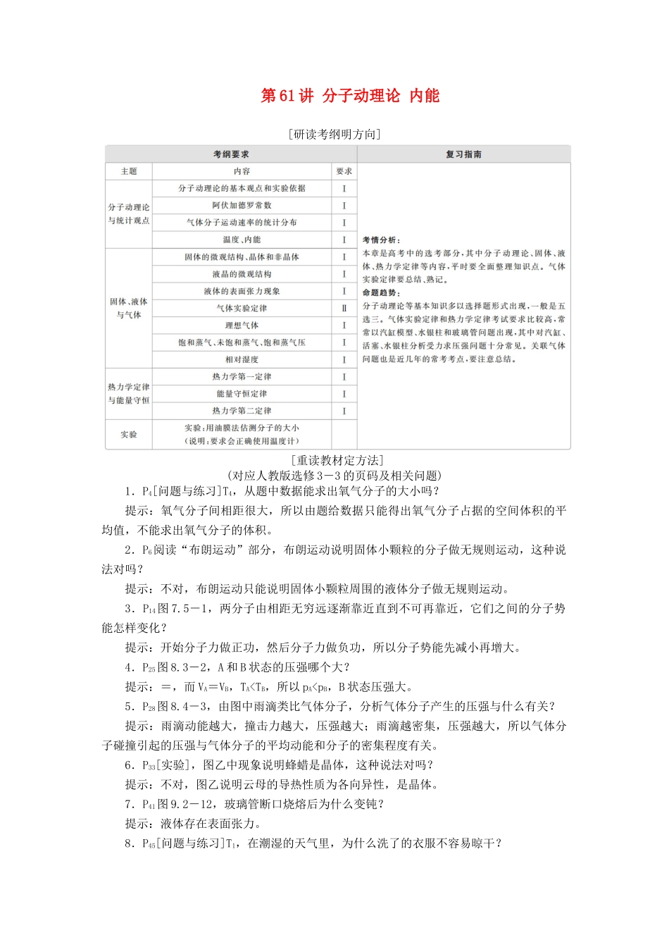 高考物理一轮复习 第14章 第61讲 分子动理论 内能学案（含解析）（选修3-3）-人教版高三选修3-3物理学案_第1页