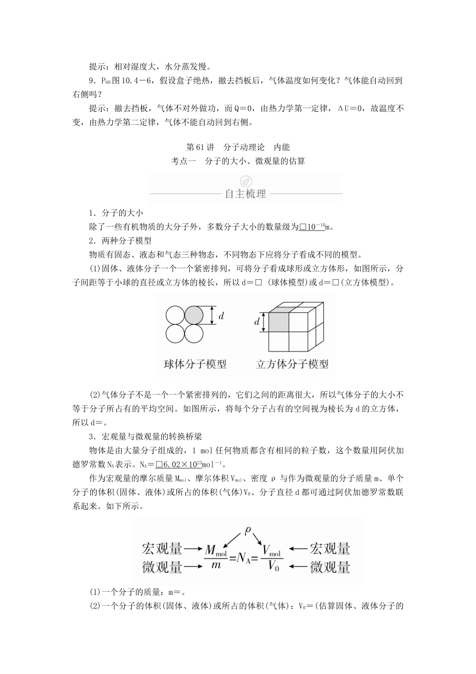 高考物理一轮复习 第14章 第61讲 分子动理论 内能学案（含解析）（选修3-3）-人教版高三选修3-3物理学案_第2页