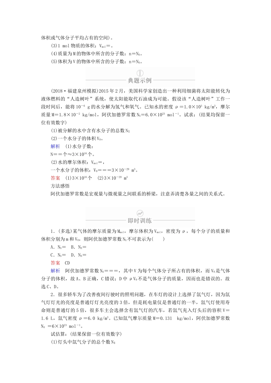 高考物理一轮复习 第14章 第61讲 分子动理论 内能学案（含解析）（选修3-3）-人教版高三选修3-3物理学案_第3页