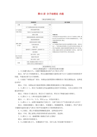 高考物理一轮复习 第14章 第61讲 分子动理论 内能学案（含解析）（选修3-3）-人教版高三选修3-3物理学案