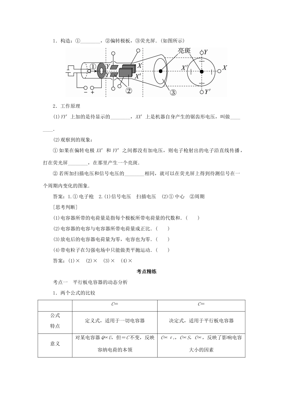 高考物理一轮复习 专题 电容器 带电粒子在电场中的运动导学案1-人教版高三全册物理学案_第2页