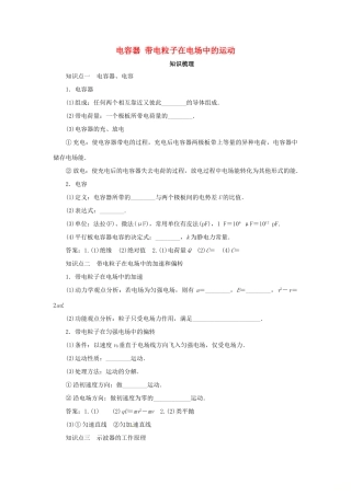 高考物理一轮复习 专题 电容器 带电粒子在电场中的运动导学案1-人教版高三全册物理学案