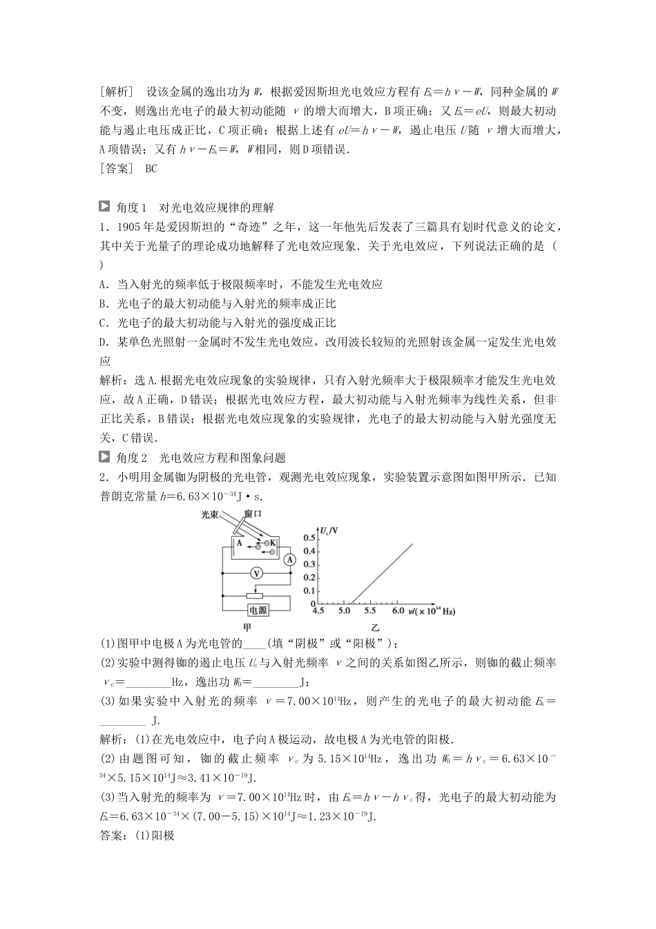 高考物理二轮复习 专题六 原子物理学案-人教版高三全册物理学案_第3页