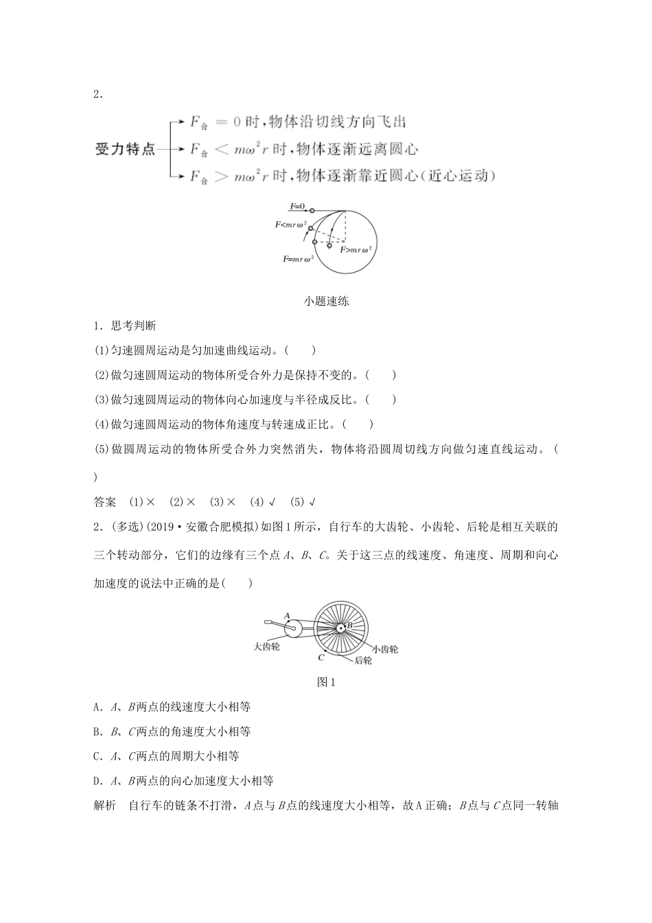 高考物理一轮复习 第四章 曲线运动 万有引力与航天 第3讲 圆周运动学案作业（含解析）新人教版必修2-新人教版高三必修2物理学案_第2页