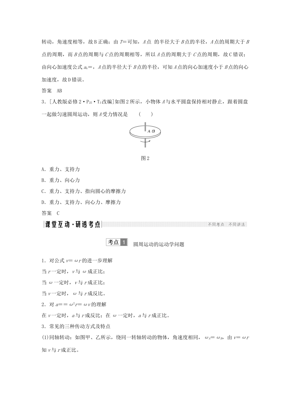 高考物理一轮复习 第四章 曲线运动 万有引力与航天 第3讲 圆周运动学案作业（含解析）新人教版必修2-新人教版高三必修2物理学案_第3页