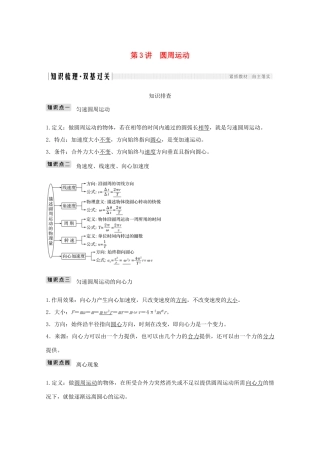 高考物理一轮复习 第四章 曲线运动 万有引力与航天 第3讲 圆周运动学案作业（含解析）新人教版必修2-新人教版高三必修2物理学案