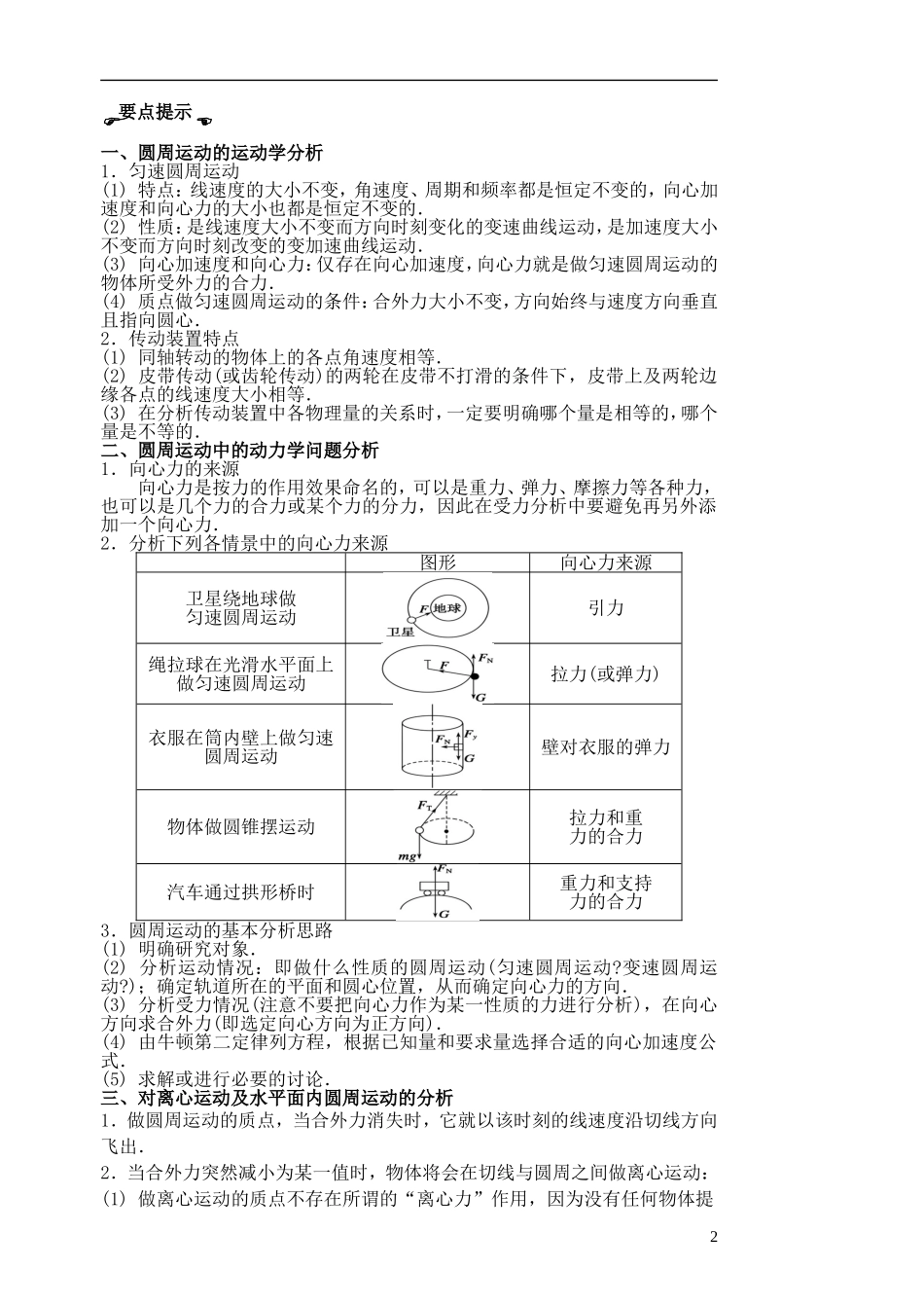 高考物理一轮复习 第二章 匀速圆周运动（第1课时）匀速圆周运动的规律及基本应用导学案（必修2）-人教版高三必修2物理学案_第2页