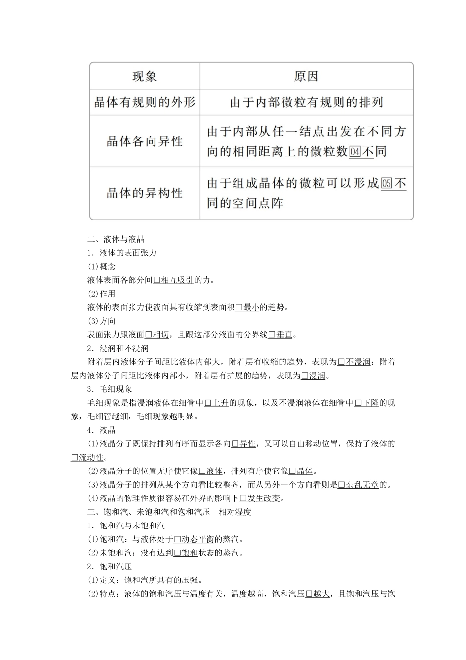 高考物理一轮复习 第14章 第62讲 固体、液体和气体学案（含解析）（选修3-3）-人教版高三选修3-3物理学案_第2页