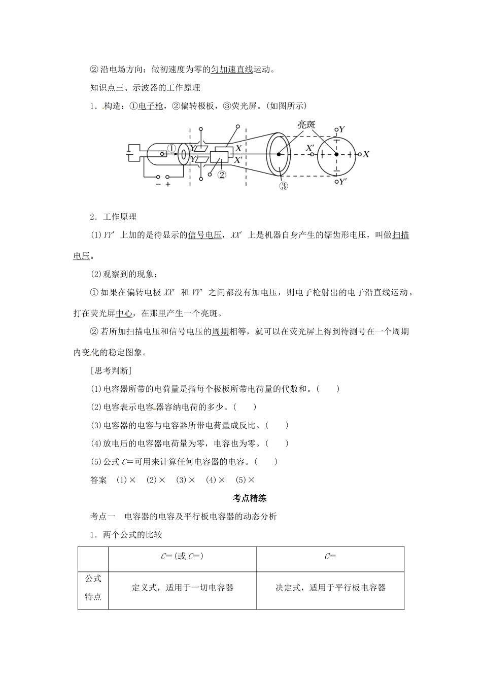 高考物理一轮复习 专题 电容器 带电粒子在电场中的运动导学案2-人教版高三全册物理学案_第2页