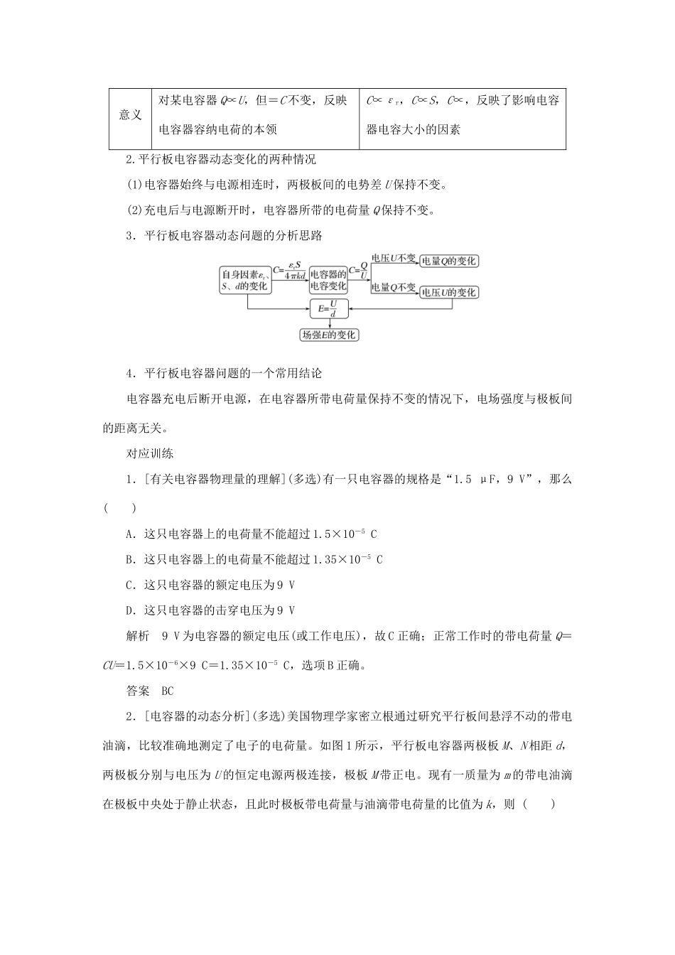 高考物理一轮复习 专题 电容器 带电粒子在电场中的运动导学案2-人教版高三全册物理学案_第3页