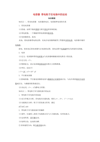 高考物理一轮复习 专题 电容器 带电粒子在电场中的运动导学案2-人教版高三全册物理学案