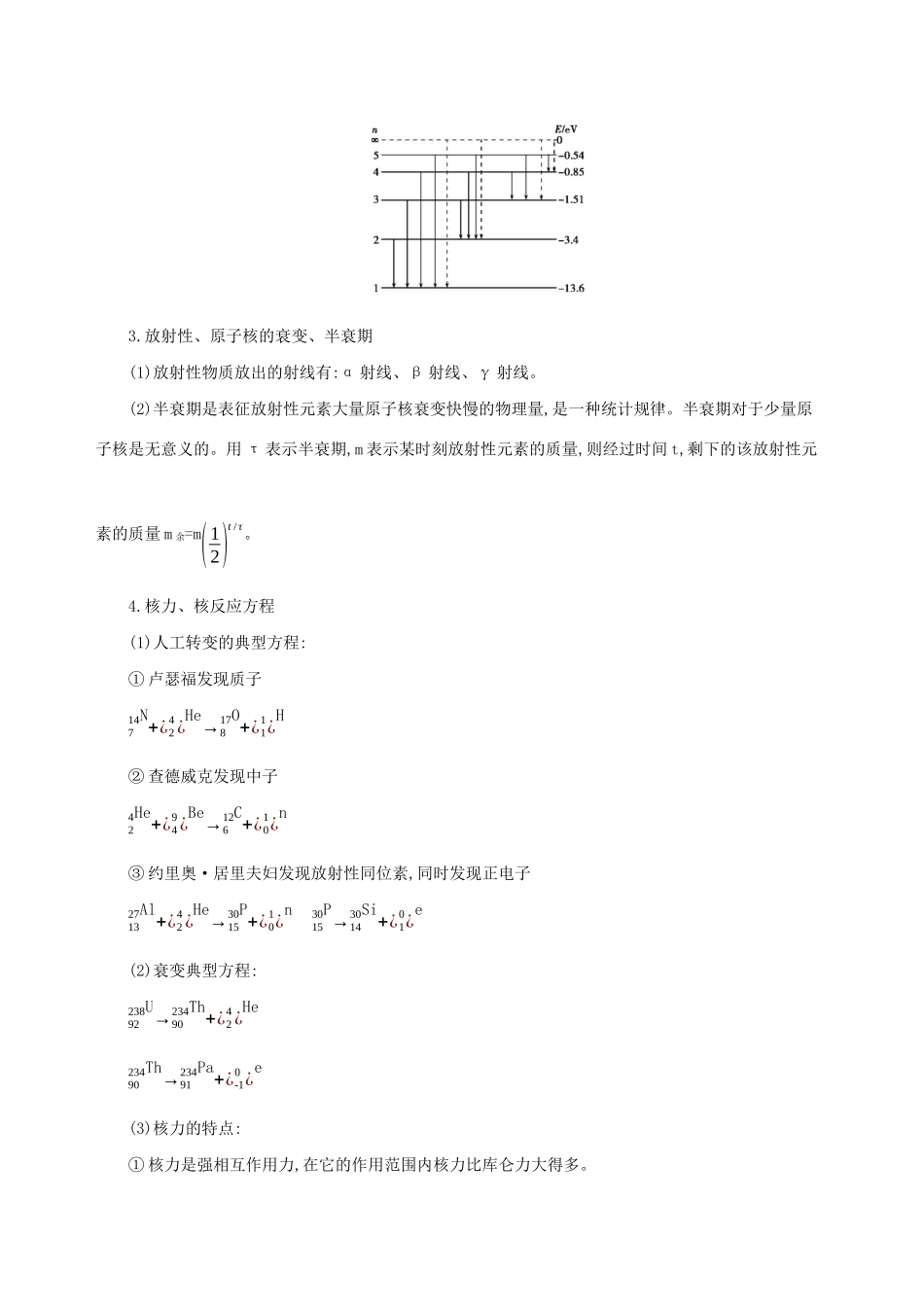 高考物理二轮复习 专题七 近代物理初步学案-人教版高三全册物理学案_第2页