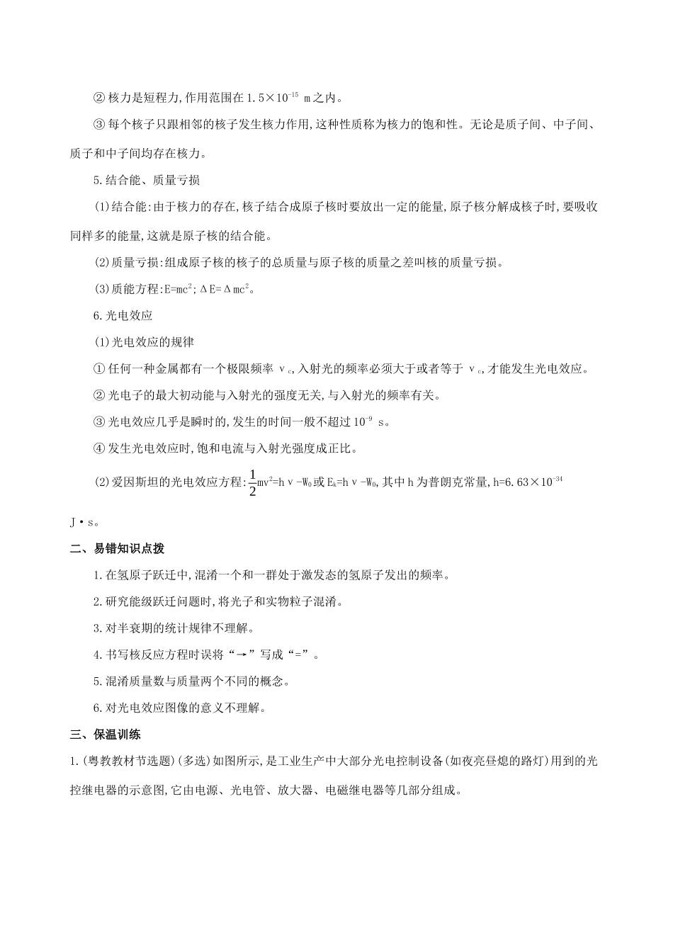 高考物理二轮复习 专题七 近代物理初步学案-人教版高三全册物理学案_第3页