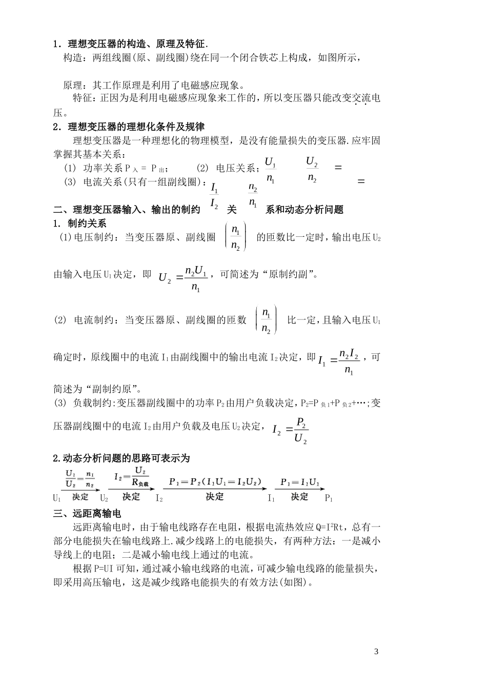 高考物理一轮复习 第二章《交变电流》（第2课时）变压器 远距离输电导学案 新人教版选修3-2-新人教版高三选修3-2物理学案_第3页