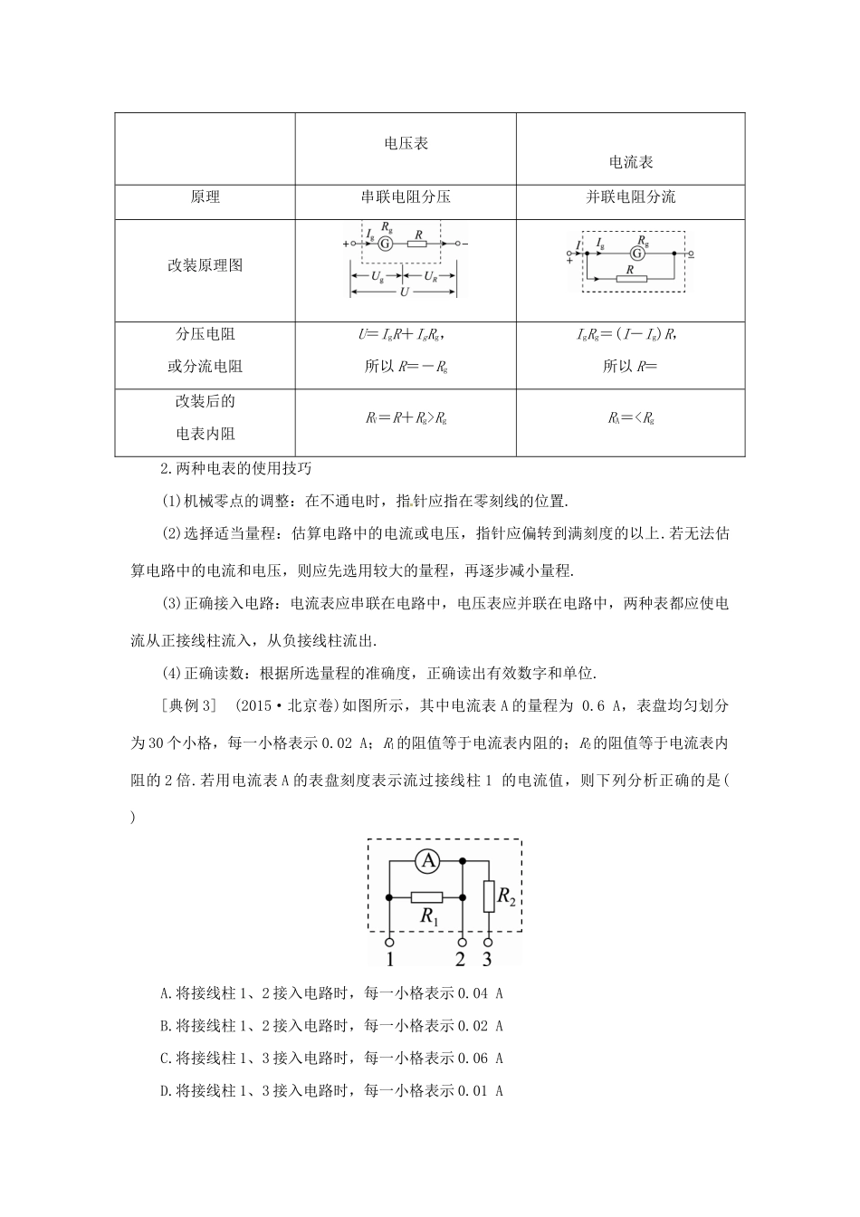 高考物理一轮复习 专题 电学实验基础导学案1-人教版高三全册物理学案_第3页