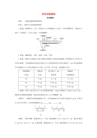 高考物理一轮复习 专题 电学实验基础导学案1-人教版高三全册物理学案