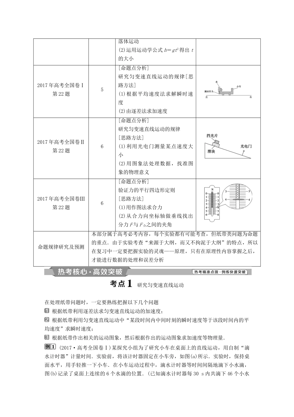 高考物理二轮复习 专题七 实验技巧与创新 第1讲 力学实验与创新学案-人教版高三全册物理学案_第2页