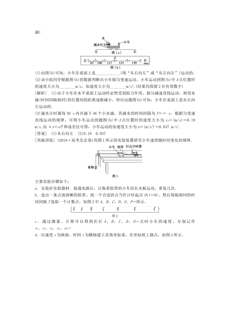 高考物理二轮复习 专题七 实验技巧与创新 第1讲 力学实验与创新学案-人教版高三全册物理学案_第3页