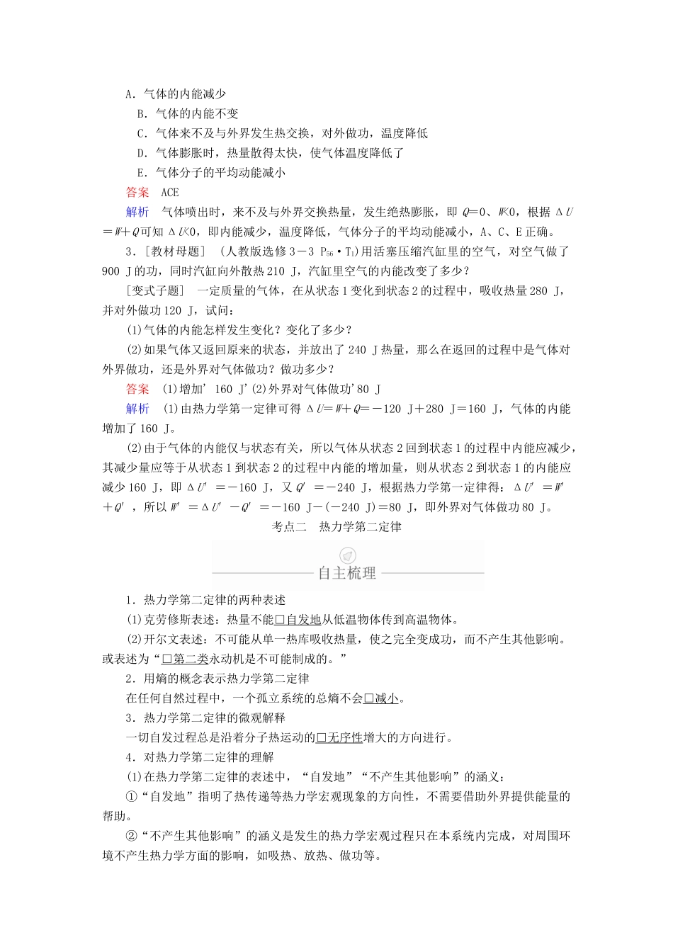 高考物理一轮复习 第14章 第63讲 热力学定律 能量守恒定律学案（含解析）（选修3-3）-人教版高三选修3-3物理学案_第2页