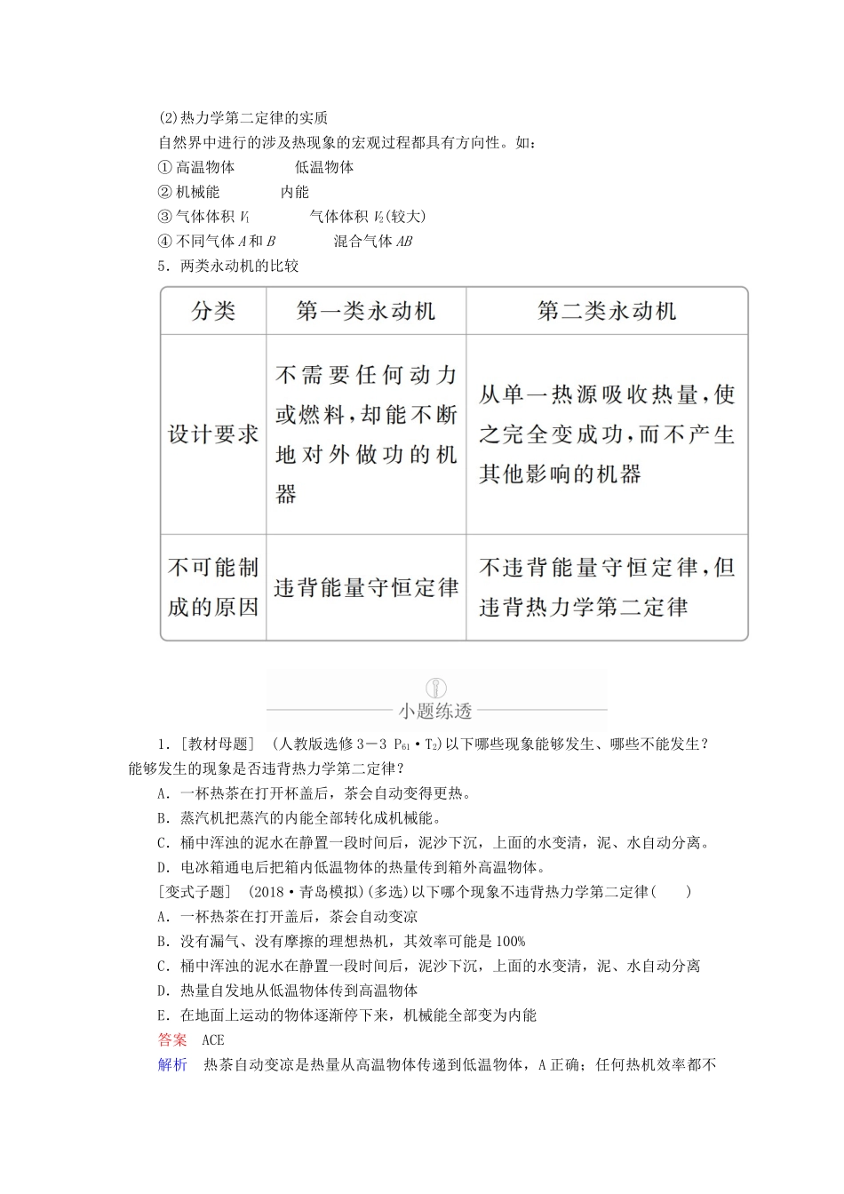 高考物理一轮复习 第14章 第63讲 热力学定律 能量守恒定律学案（含解析）（选修3-3）-人教版高三选修3-3物理学案_第3页