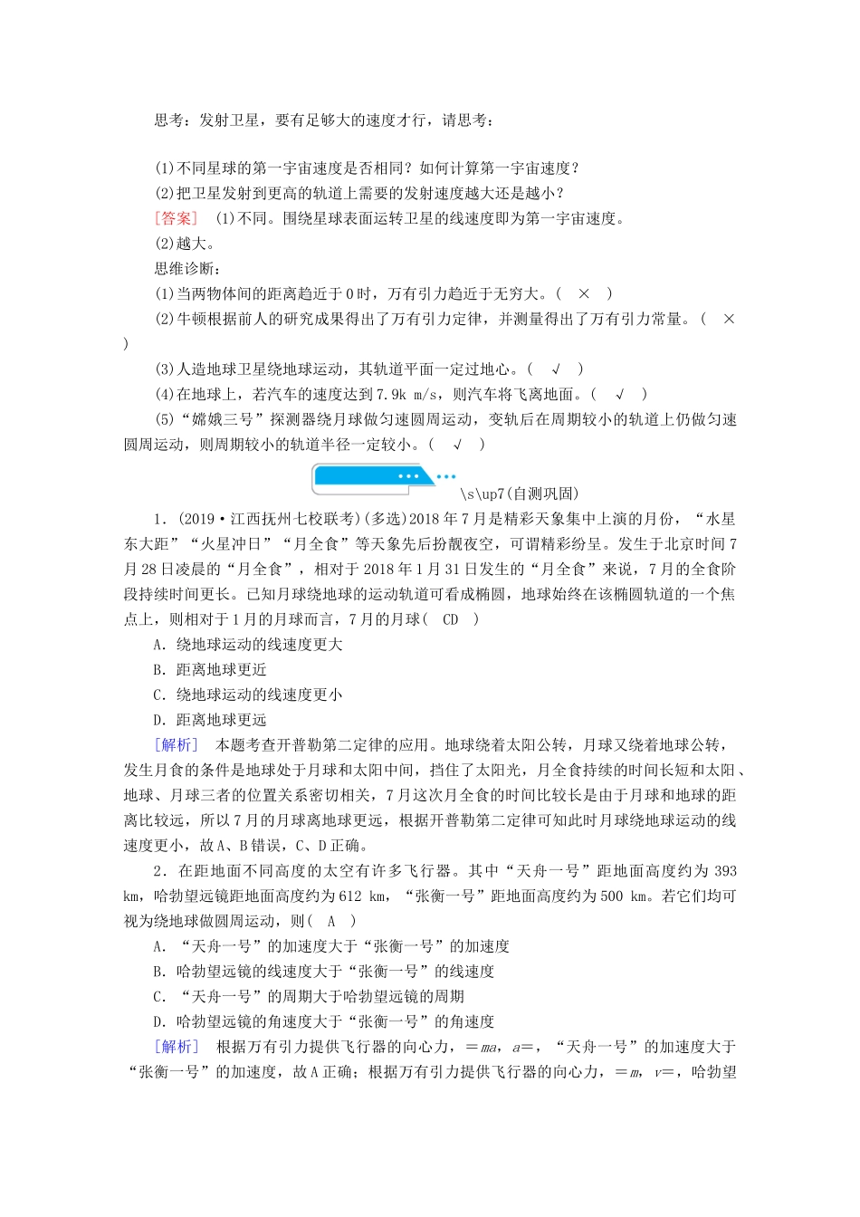 高考物理一轮复习 第四章 曲线运动 万有引力与航天 第4讲 万有引力定律及其应用学案 新人教版-新人教版高三全册物理学案_第2页