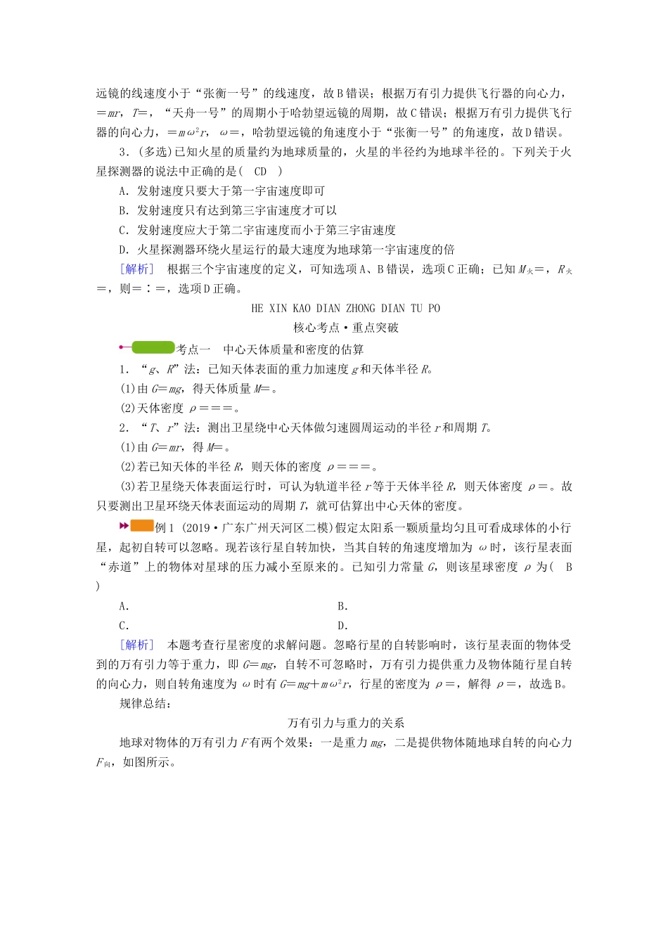 高考物理一轮复习 第四章 曲线运动 万有引力与航天 第4讲 万有引力定律及其应用学案 新人教版-新人教版高三全册物理学案_第3页