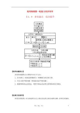高考物理一轮复习 第二章章末盘点 综合提升导学案 旧人教版