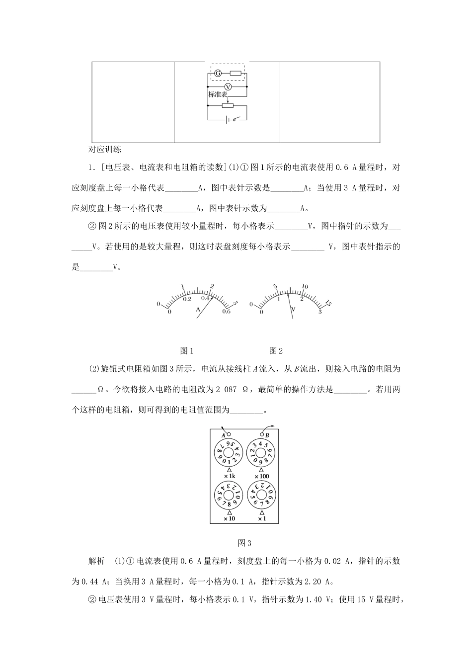 高考物理一轮复习 专题 电学实验基础导学案2-人教版高三全册物理学案_第2页
