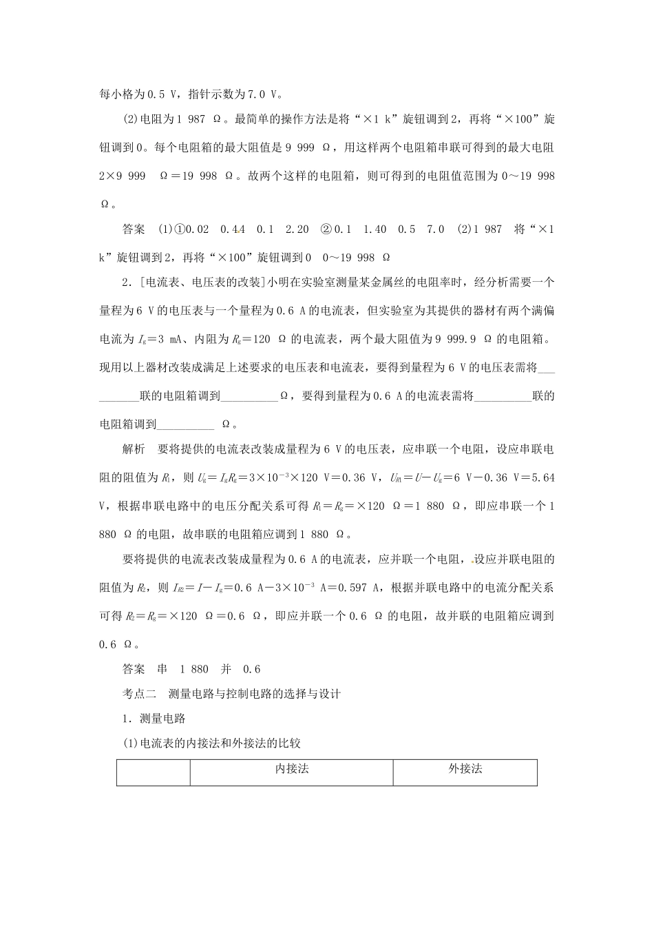 高考物理一轮复习 专题 电学实验基础导学案2-人教版高三全册物理学案_第3页