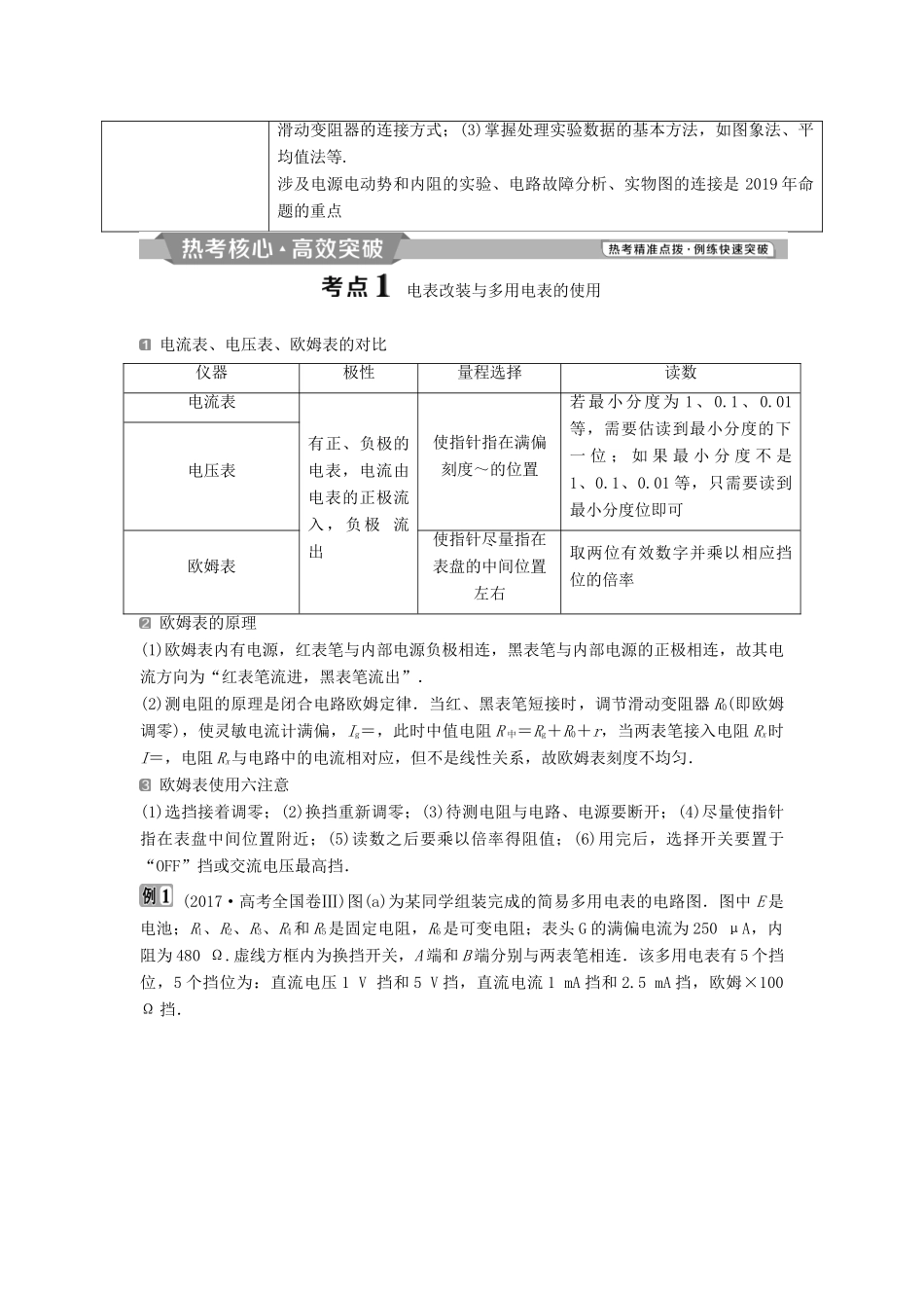 高考物理二轮复习 专题七 实验技巧与创新 第2讲 电学实验与创新学案-人教版高三全册物理学案_第2页