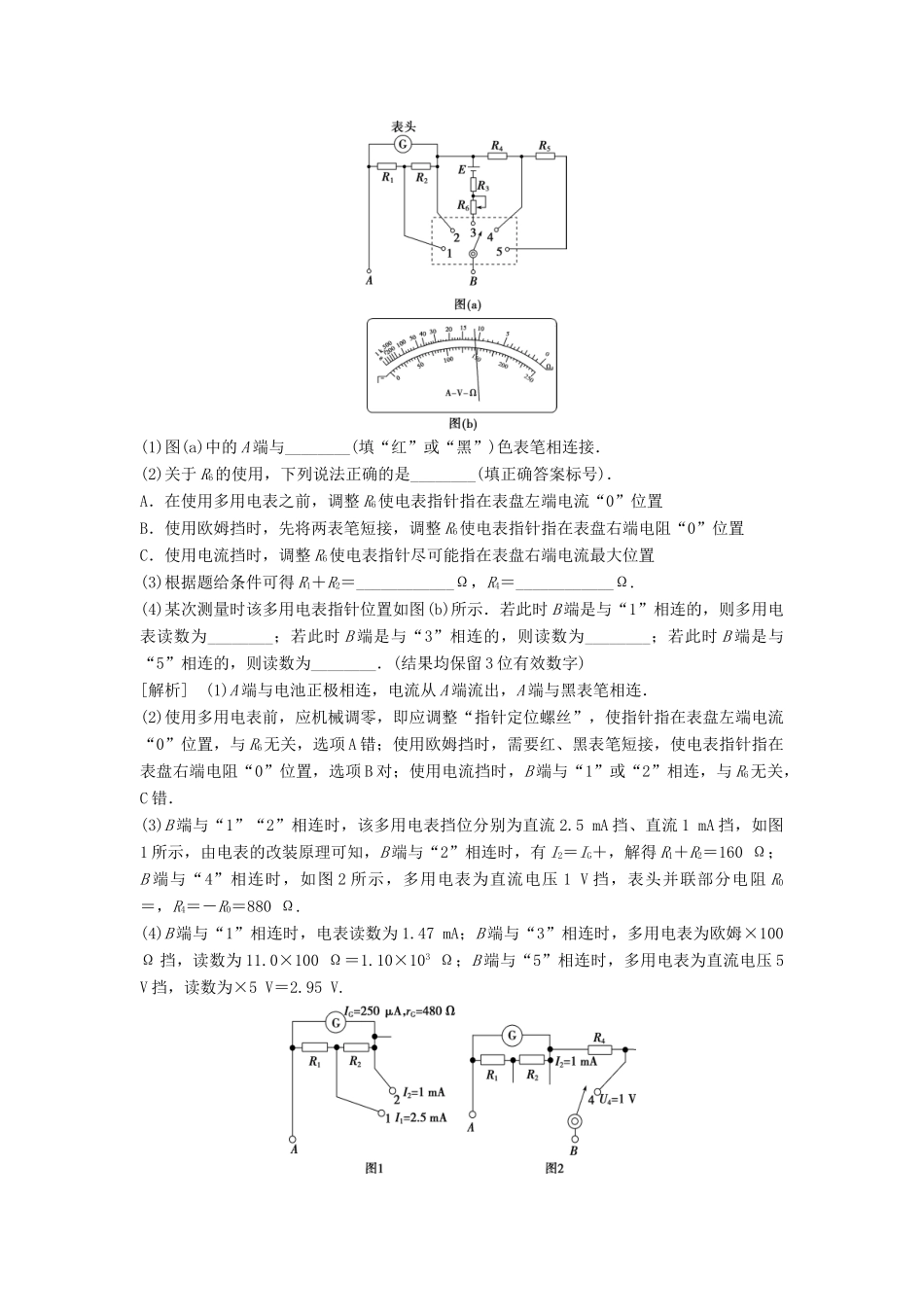 高考物理二轮复习 专题七 实验技巧与创新 第2讲 电学实验与创新学案-人教版高三全册物理学案_第3页