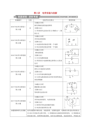 高考物理二轮复习 专题七 实验技巧与创新 第2讲 电学实验与创新学案-人教版高三全册物理学案