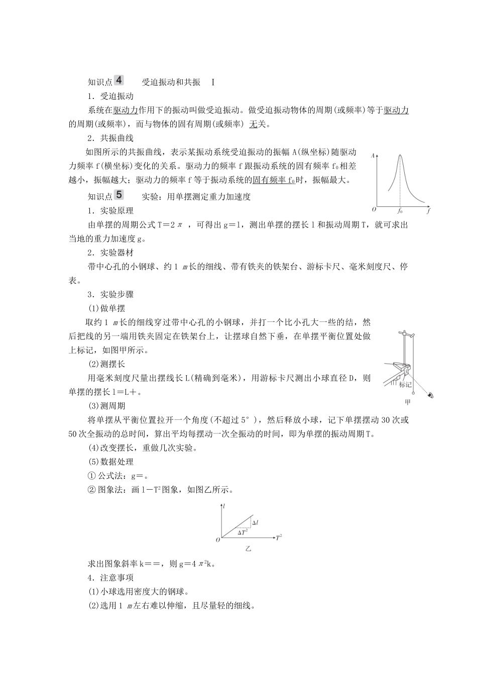 高考物理一轮复习 第14章 机械振动 机械波 第1讲 机械振动学案 新人教版-新人教版高三全册物理学案_第3页
