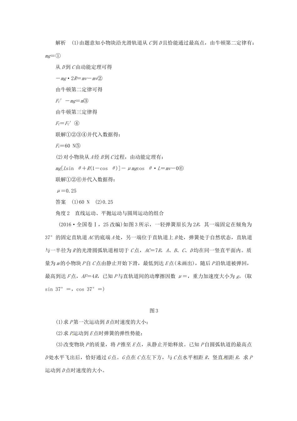 高考物理一轮复习 专题 动力学和能量观点的综合应用导学案1-人教版高三全册物理学案_第3页