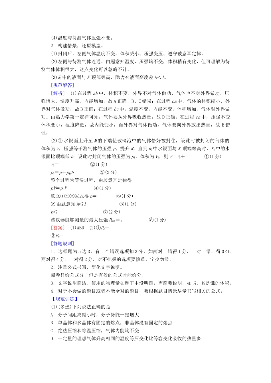 高考物理二轮复习 专题七 物理选考 考点1 热学规范答题与满分指导学案-人教版高三全册物理学案_第2页