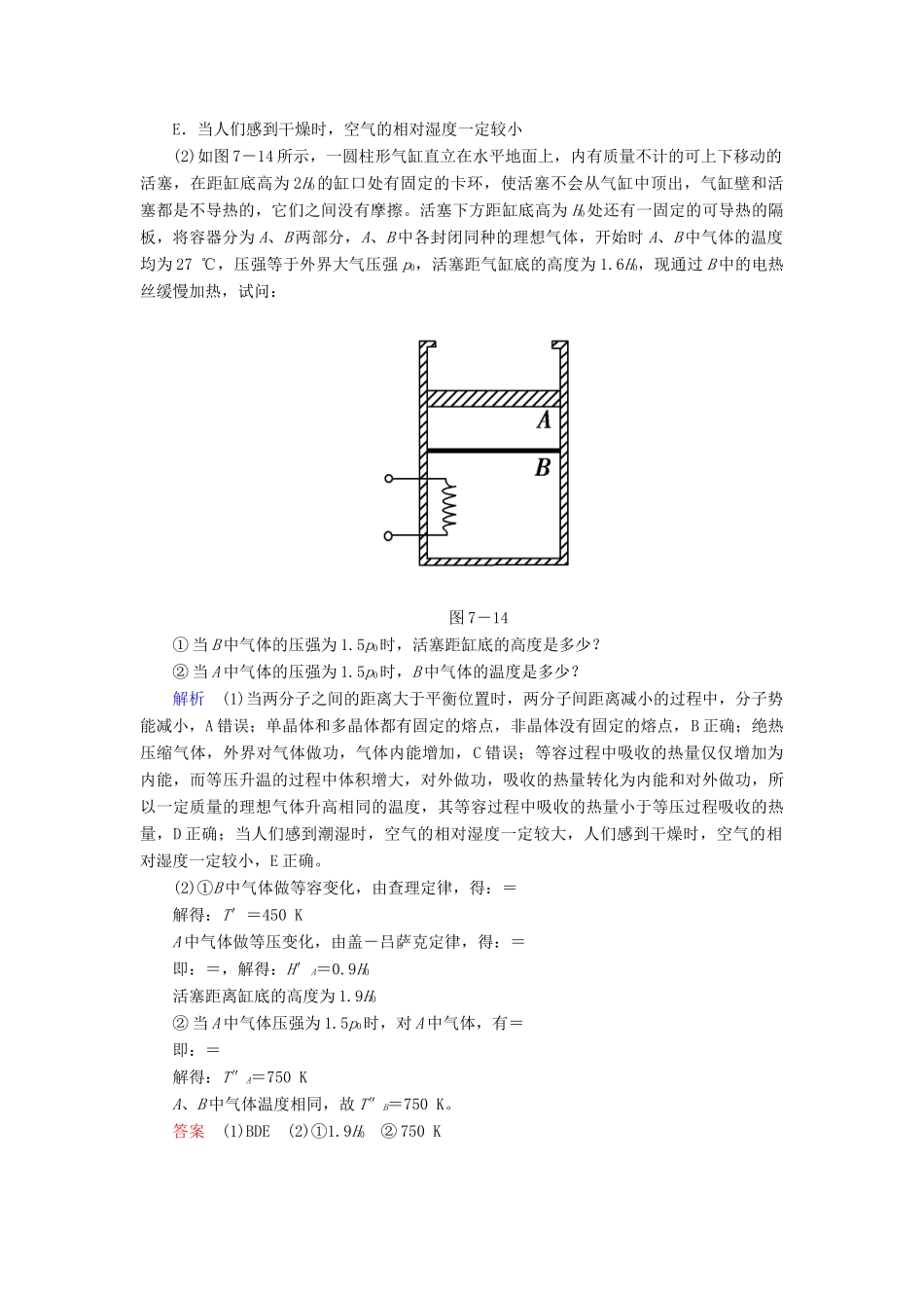 高考物理二轮复习 专题七 物理选考 考点1 热学规范答题与满分指导学案-人教版高三全册物理学案_第3页