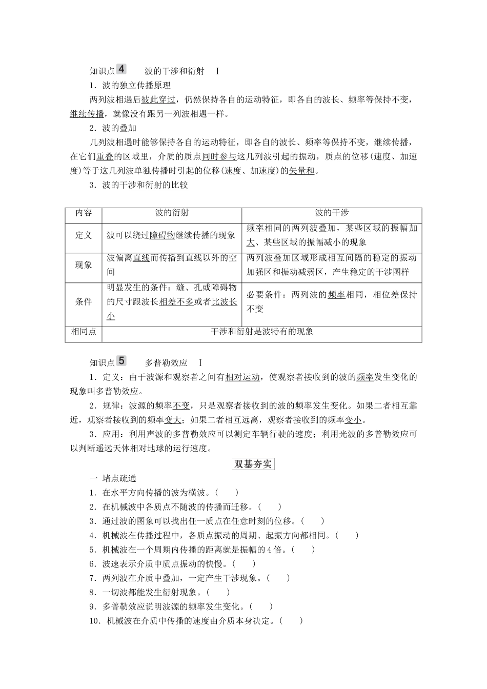高考物理一轮复习 第14章 机械振动 机械波 第2讲 机械波学案 新人教版-新人教版高三全册物理学案_第2页
