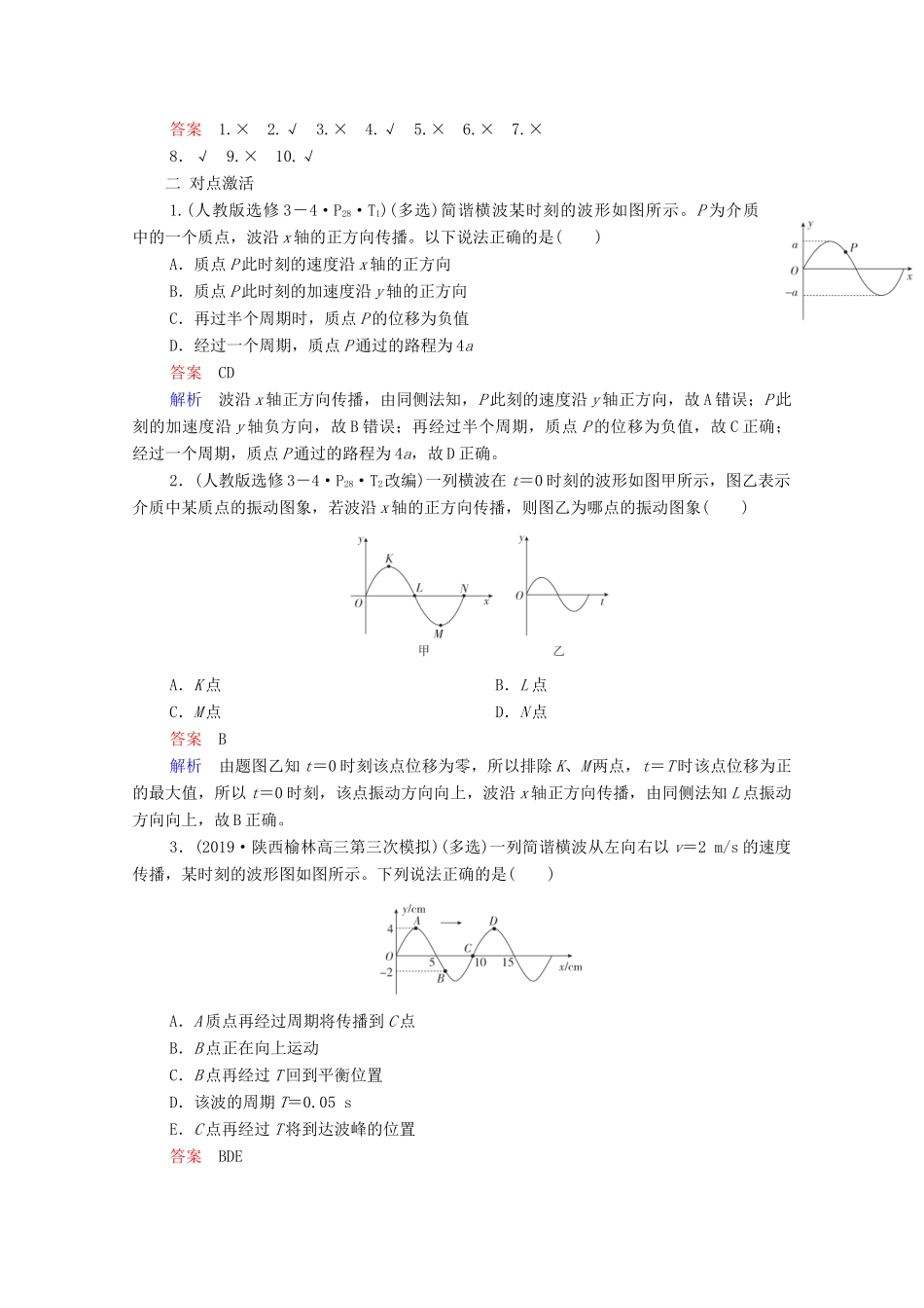 高考物理一轮复习 第14章 机械振动 机械波 第2讲 机械波学案 新人教版-新人教版高三全册物理学案_第3页