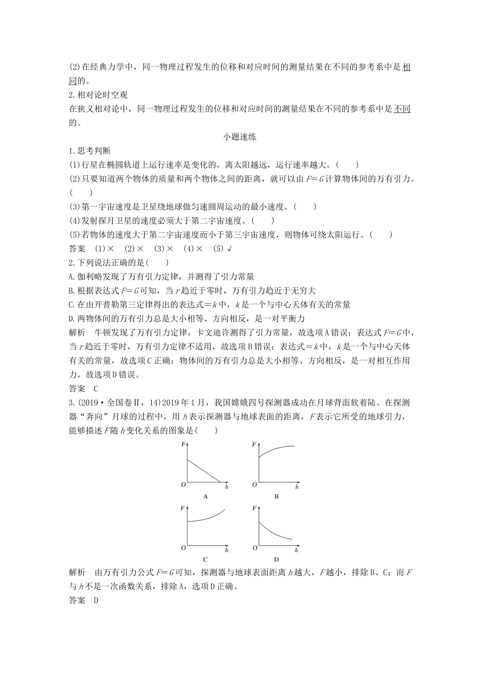 高考物理一轮复习 第四章 曲线运动 万有引力与航天 第4讲 万有引力与航天教学案 沪科版-沪科版高三全册物理教学案_第2页