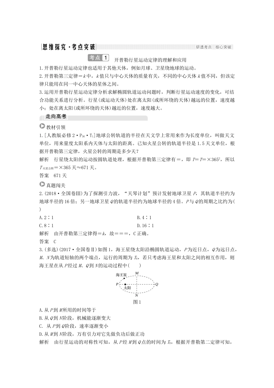 高考物理一轮复习 第四章 曲线运动 万有引力与航天 第4讲 万有引力与航天教学案 沪科版-沪科版高三全册物理教学案_第3页