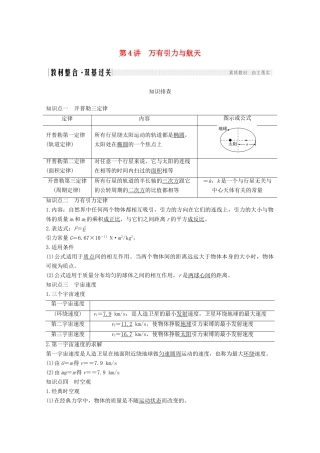 高考物理一轮复习 第四章 曲线运动 万有引力与航天 第4讲 万有引力与航天教学案 沪科版-沪科版高三全册物理教学案