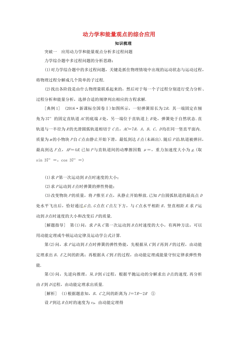 高考物理一轮复习 专题 动力学和能量观点的综合应用导学案2-人教版高三全册物理学案_第1页