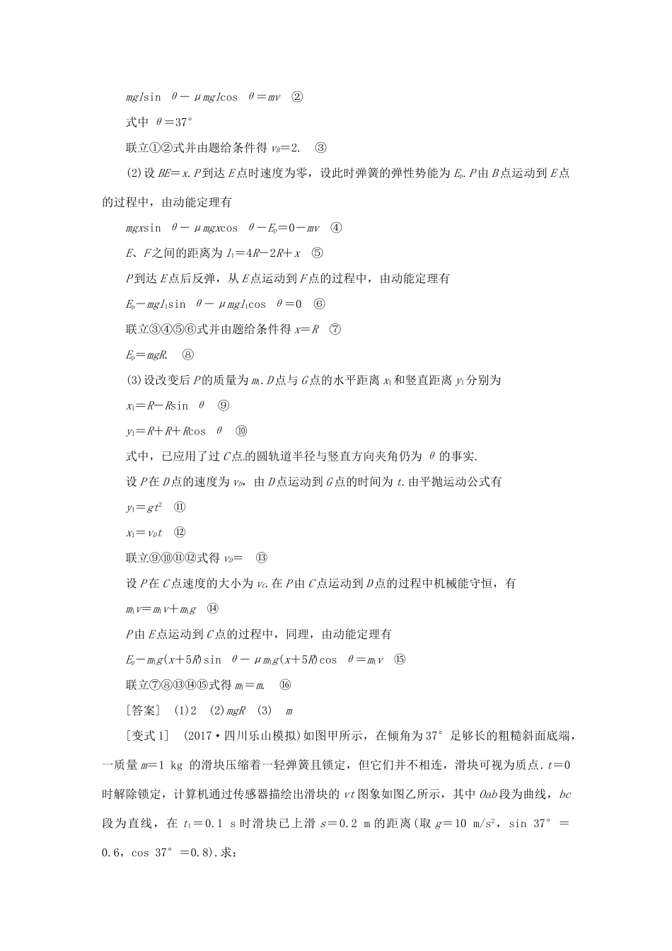 高考物理一轮复习 专题 动力学和能量观点的综合应用导学案2-人教版高三全册物理学案_第2页